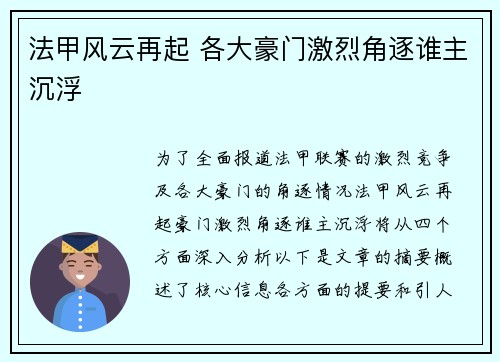 法甲风云再起 各大豪门激烈角逐谁主沉浮