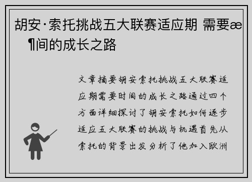 胡安·索托挑战五大联赛适应期 需要时间的成长之路