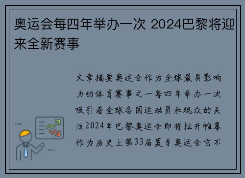 奥运会每四年举办一次 2024巴黎将迎来全新赛事